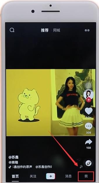 在抖音里屏蔽可能認識的人的圖文操作