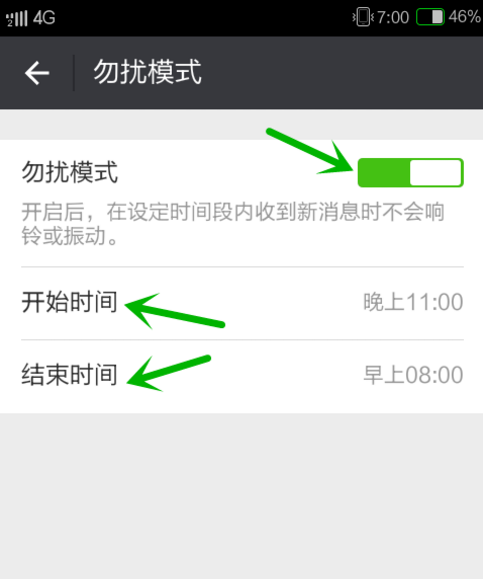 微信設置免打擾模式的操作過程
