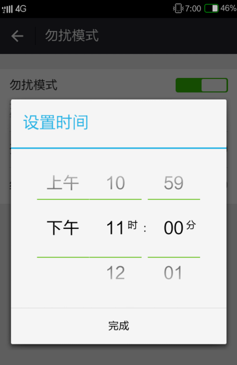 微信設置免打擾模式的操作過程