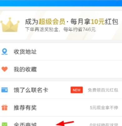 餓了么簽到紅包提現(xiàn)方法介紹 餓了么每日簽到紅包怎樣提現(xiàn)