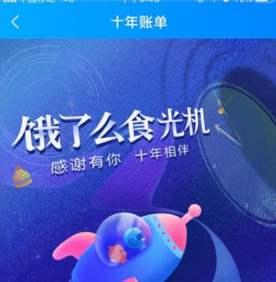 餓了么十周年賬單在哪看 餓了么十周年賬單怎樣看