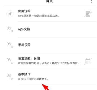 wps便簽導(dǎo)出到電腦方法 wps便簽怎樣導(dǎo)出來