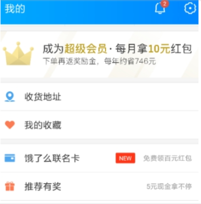 餓了么瘋狂pk賽玩法詳解 餓了么瘋狂pk賽如何玩