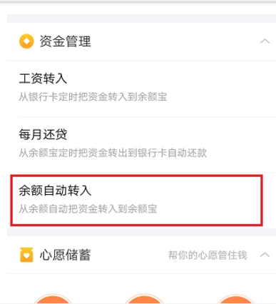 支付寶余額寶自動轉入關閉方法 余額寶自動轉入如何取消