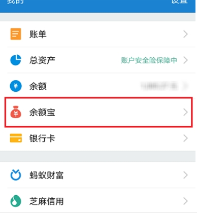 支付寶余額寶自動轉入關閉方法 余額寶自動轉入如何取消