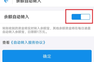 支付寶余額寶自動轉入關閉方法 余額寶自動轉入如何取消