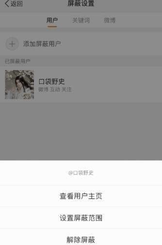 微博經常訪問如何刪除 微博經常訪問刪除方法介紹