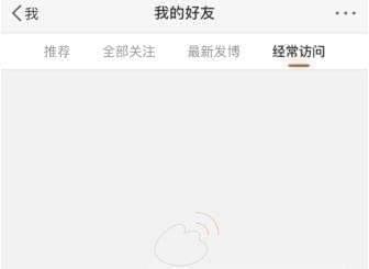 微博經常訪問如何刪除 微博經常訪問刪除方法介紹