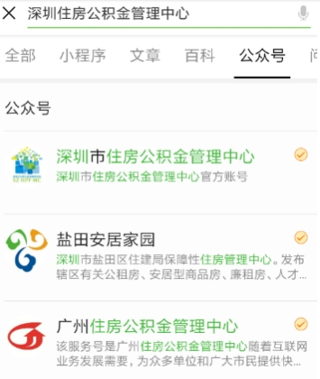 微信公積金提取方法 微信公積金如何預約提取