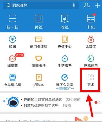支付寶人工客服位置介紹 支付寶人工客服在哪尋找