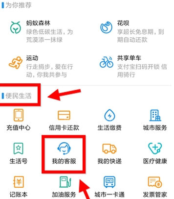 支付寶人工客服位置介紹 支付寶人工客服在哪尋找