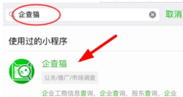 微信查企業(yè)信息方法 微信如何查企業(yè)信息