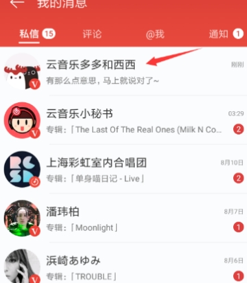 網易云音樂猜明星如何玩 云音樂猜明星小游戲玩法介紹