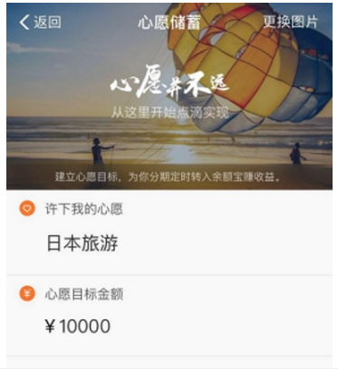 支付寶余額寶心愿儲蓄添加方法 余額寶心愿管理是什么