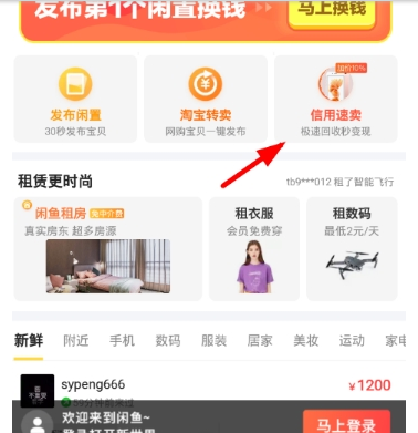 閑魚回收虛擬卡方法 閑魚虛擬卡如何回收