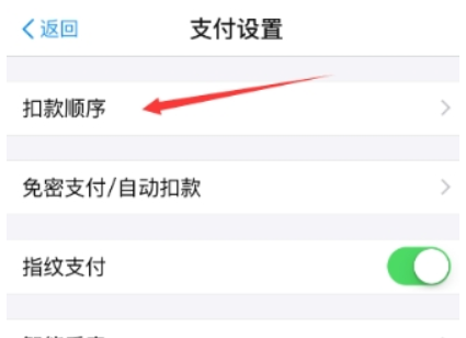 支付寶如何設(shè)置優(yōu)先花唄支付 優(yōu)先花唄支付教程