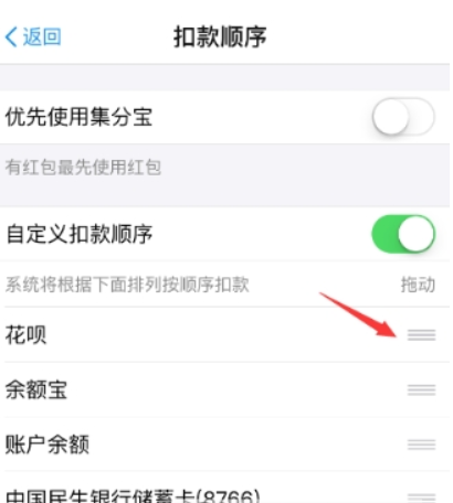 支付寶如何設(shè)置優(yōu)先花唄支付 優(yōu)先花唄支付教程