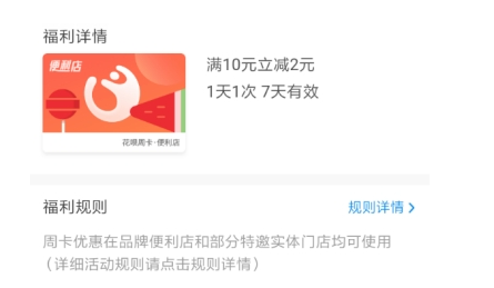 支付寶便利店周卡領取方法 支付寶便利店周卡在哪