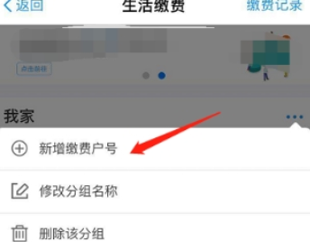 支付寶電費如何查余額 支付寶余額查詢教程