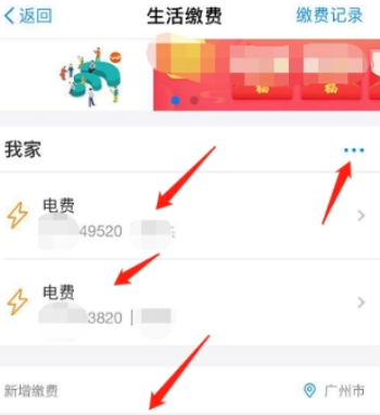 支付寶電費如何查余額 支付寶余額查詢教程