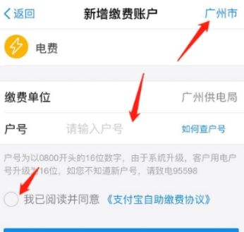 支付寶電費如何查余額 支付寶余額查詢教程