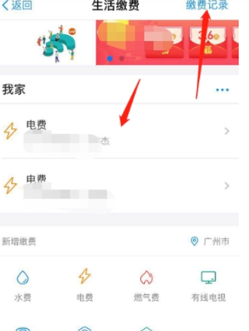 支付寶電費如何查余額 支付寶余額查詢教程