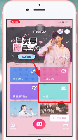 抖音愛心拼圖如何 做 抖音愛心拼圖方法介紹