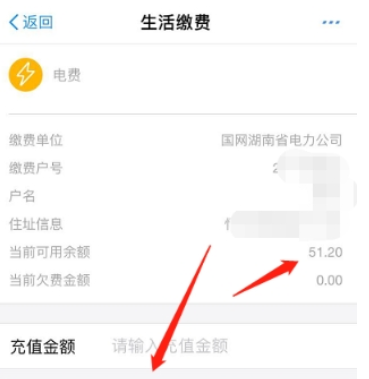 支付寶電費如何查余額 支付寶余額查詢教程