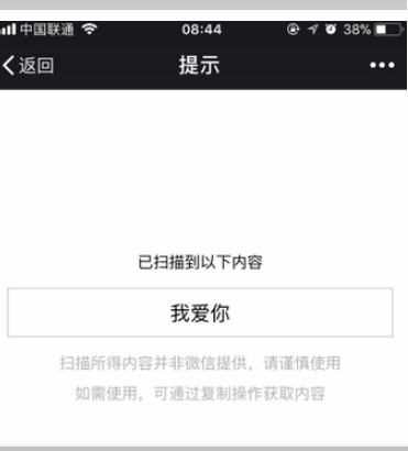 抖音表白二維碼如何制作 抖音表白二維碼制作方法介紹