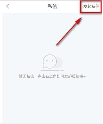 小紅書如何私信別人 小紅書私信別人方法介紹