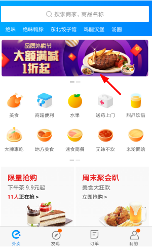餓了么app品質外賣節有哪些活動 餓了么app品質外賣節活動詳情介紹