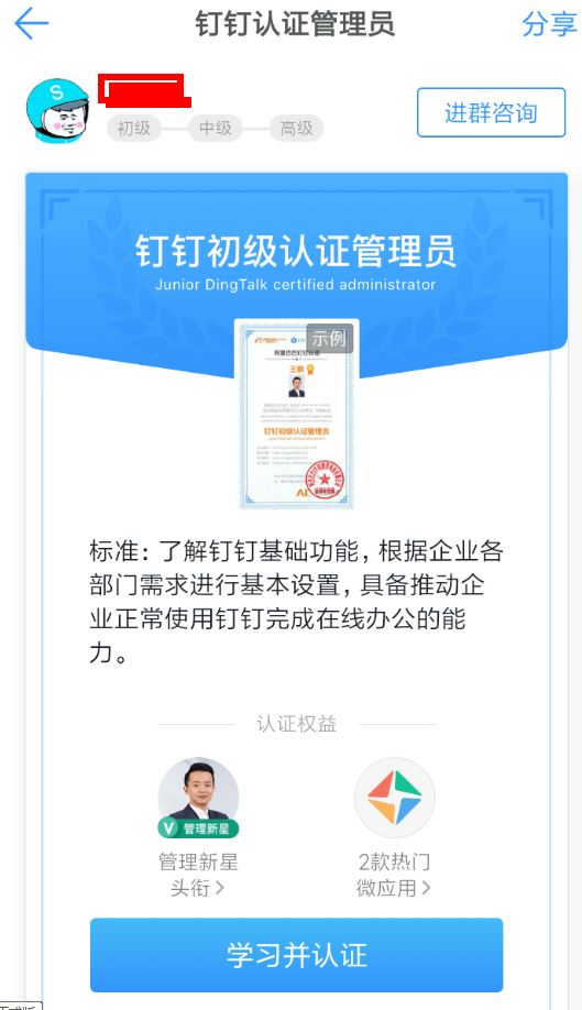 釘釘管理員為什么要認(rèn)證  釘釘管理員認(rèn)證作用詳解