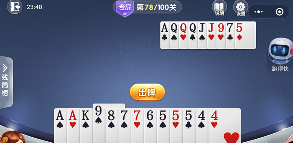 微信歡樂斗地主殘局專家78關如何通關 歡樂斗地主殘局專家第78關方法