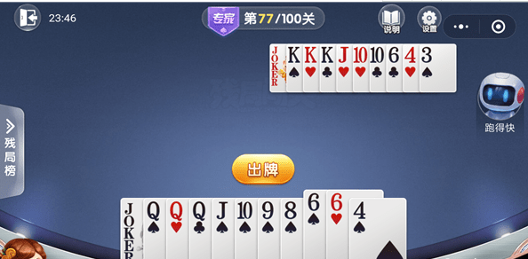 微信歡樂斗地主殘局專家77關(guān)怎么通關(guān) 歡樂斗地主殘局專家第77關(guān)通關(guān)方法