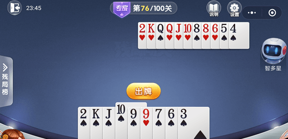 微信歡樂斗地主殘局專家76關(guān)如何通關(guān) 歡樂斗地主殘局專家第76關(guān)通關(guān)方法