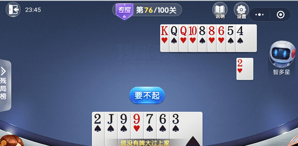 微信歡樂斗地主殘局專家76關(guān)如何通關(guān) 歡樂斗地主殘局專家第76關(guān)通關(guān)方法