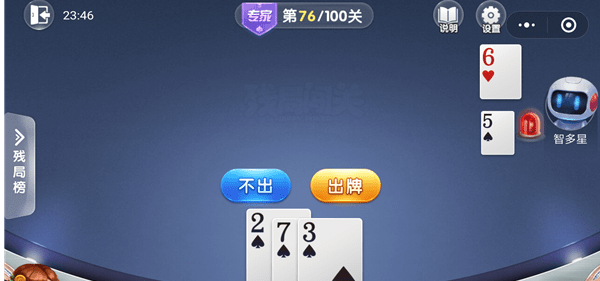 微信歡樂斗地主殘局專家76關(guān)如何通關(guān) 歡樂斗地主殘局專家第76關(guān)通關(guān)方法