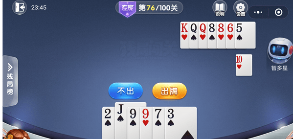 微信歡樂斗地主殘局專家76關(guān)如何通關(guān) 歡樂斗地主殘局專家第76關(guān)通關(guān)方法