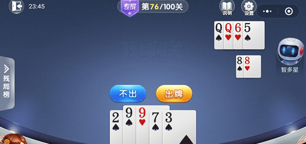 微信歡樂斗地主殘局專家76關(guān)如何通關(guān) 歡樂斗地主殘局專家第76關(guān)通關(guān)方法