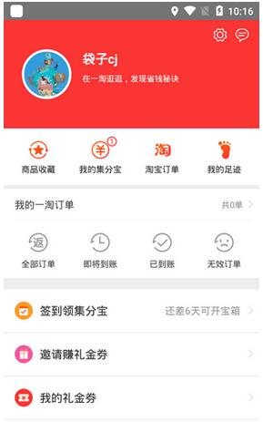 一淘如何綁定支付寶 一淘app綁定支付寶方法詳解