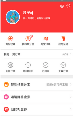 一淘綁定支付寶方法介紹 一淘如何綁定支付寶