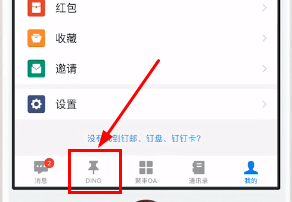 釘釘管理任務(wù)方法詳解 釘釘如何管理任務(wù)