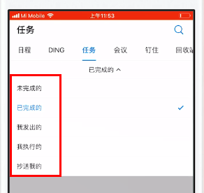 釘釘管理任務(wù)方法詳解 釘釘如何管理任務(wù)