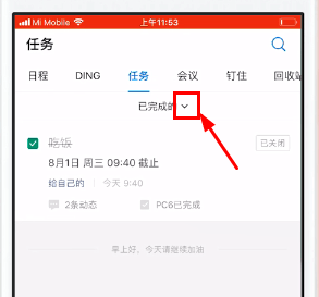 釘釘管理任務(wù)方法詳解 釘釘如何管理任務(wù)