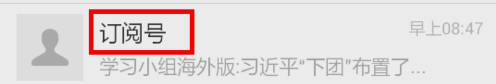 微信如何取消訂閱號 微信訂閱號取消方法介紹