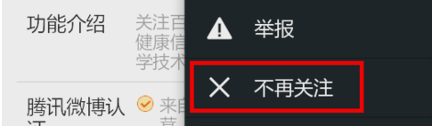 微信如何取消訂閱號 微信訂閱號取消方法介紹
