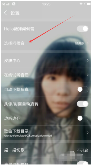 手機(jī)酷狗音樂錄制問候語方法介紹  酷狗音樂自己如何錄制問候語