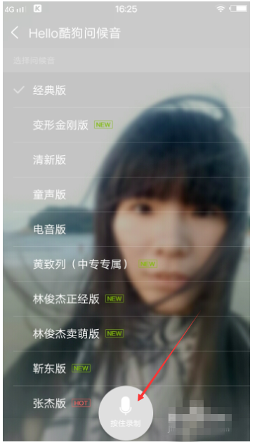 手機(jī)酷狗音樂錄制問候語方法介紹  酷狗音樂自己如何錄制問候語