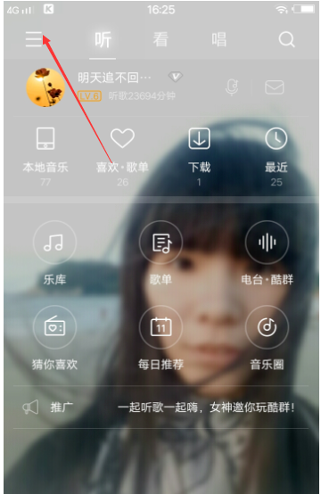 手機(jī)酷狗音樂錄制問候語方法介紹  酷狗音樂自己如何錄制問候語