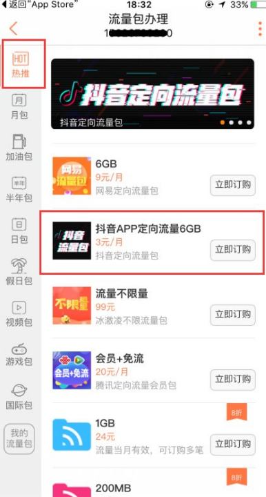 聯(lián)通手機營業(yè)廳抖音定向流量包領(lǐng)取方法 如何領(lǐng)取抖音定向流量包